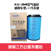 特别特 KU-2846空气滤芯 适用车型:一汽天威（2846）空滤 商品缩略图0