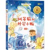 金奖童话•阿笨猫和外星小贩(上) 商品缩略图0