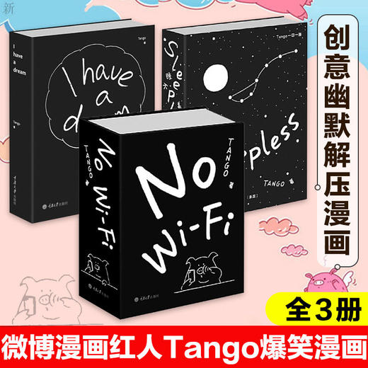 Tango作品系列：No WiFi+I have a dream+睡不着：Tango一日一画 商品图0