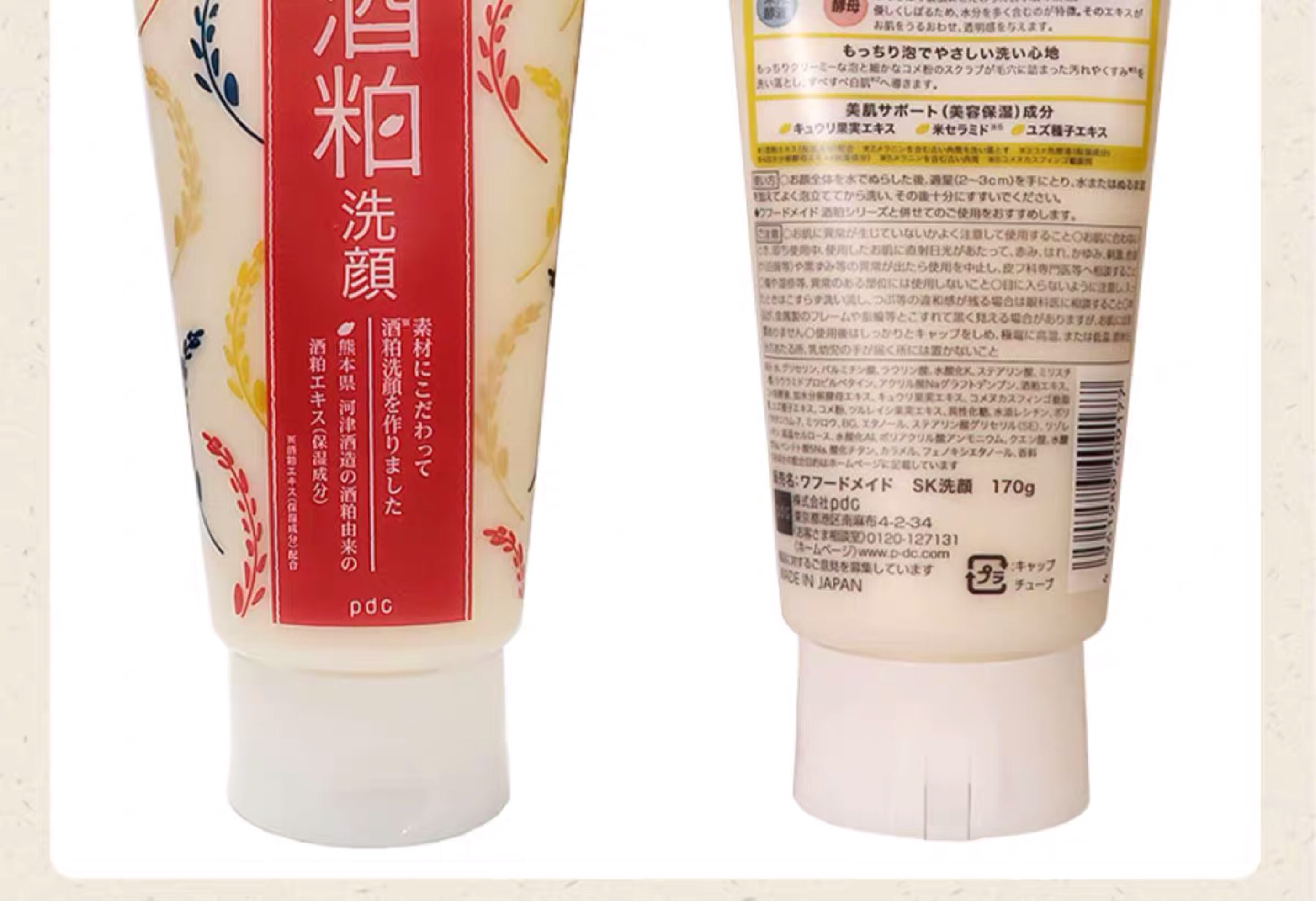 日本酒粕洗面奶170g