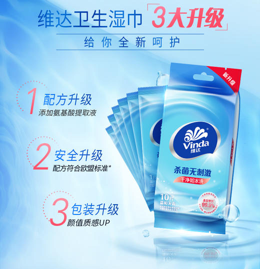 维达杀菌湿巾10片独立装  VW1009   单包 商品图1
