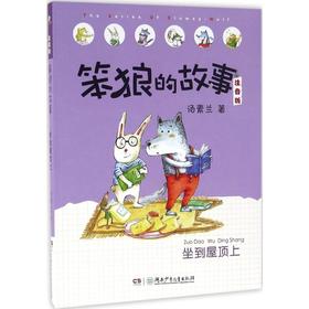坐到屋顶上