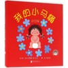 我的小马桶.小女孩 商品缩略图0