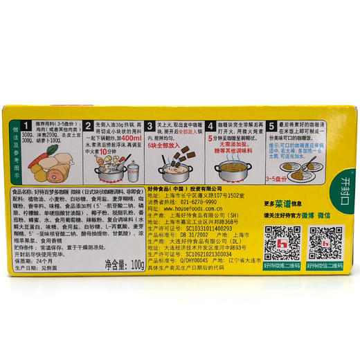 好侍百梦多日式咖喱（微辣）100g/盒 拌饭酱佐料 商品图1