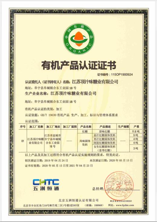 有机姜汁红糖 15g*10/盒（中国有机认证、有机红糖、有机老姜） 商品图4