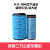 特别特KU-2845空气滤芯/纸芯 适用新大威车型（2845）空滤 商品缩略图4