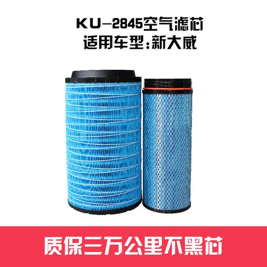 特别特KU-2845空气滤芯/纸芯 适用新大威车型（2845）空滤 商品图4
