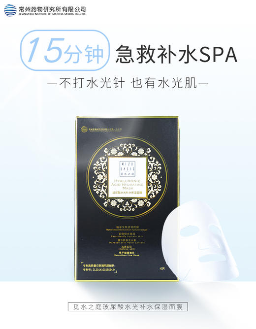 【包邮试用】MIZUOASIS/觅水之庭玻尿酸补水面膜 修补水保湿滋润25ml*1片（每人限购一次，不同其他任何活动叠加） 商品图1