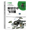 解锁空中飞行器 商品缩略图0