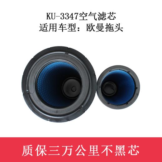 特别特KU-3347空气滤芯/纸芯 适用欧曼拖头（3347）空滤（单价=1个，两个=1件） 商品图1