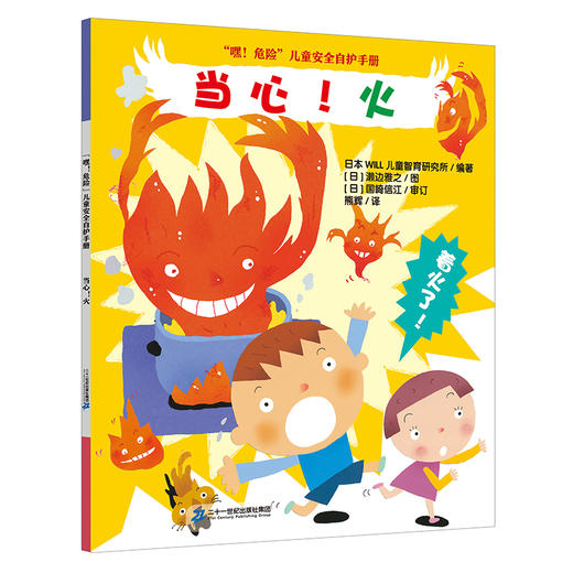 【安全教育】儿童安全防护手册共五册 赠送一本白衣超人绘本+200ml酒精喷雾 商品图2