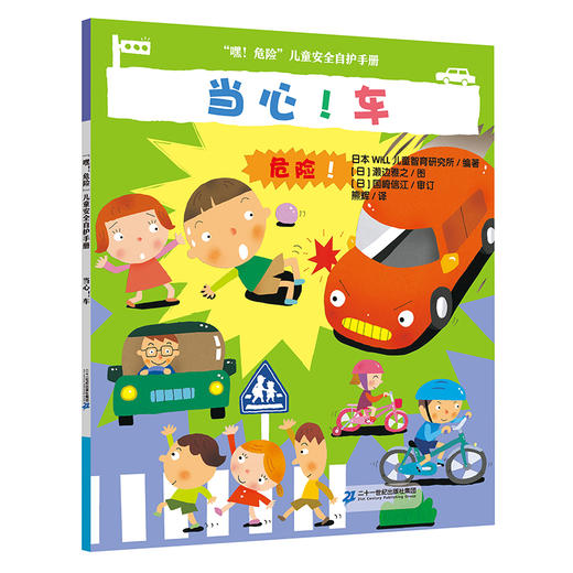 【安全教育】儿童安全防护手册共五册 赠送一本白衣超人绘本+200ml酒精喷雾 商品图1