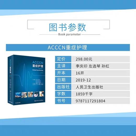 现货正版ACCCN重症护理第三版翻译版2019年12月参考书医学类书籍危重症护理临床护理学手册指南患者护理组织问题人卫版医学医生书 商品图1