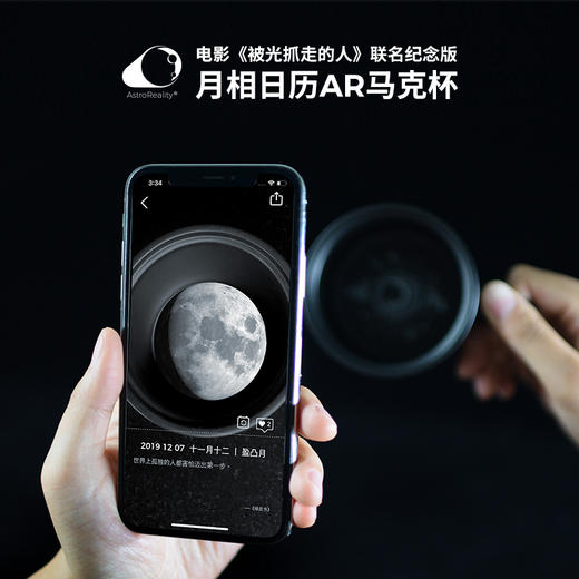 AstroReality月相日历AR马克杯白月定制版 商品图2