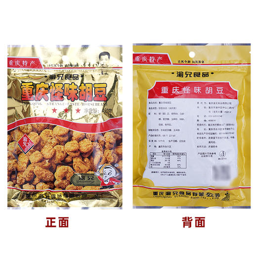 渝兄怪味胡豆450g休闲小吃麻辣兰花豆酥脆蚕豆. 商品图4