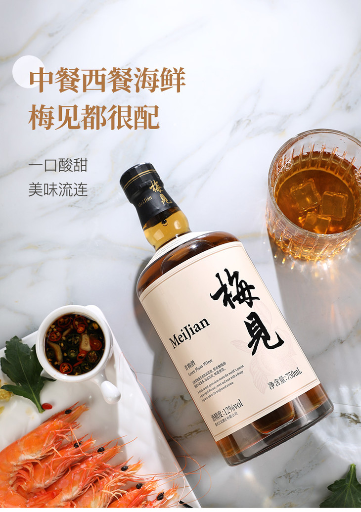 12江小白梅见青梅酒750ml