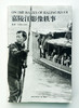 《嘉陵江影像轶事》杨麾最新摄影作品集/中国民族摄影艺术出版社 商品缩略图0