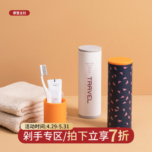 摩登主妇简约旅行牙刷牙具收纳盒便携式洗漱杯子刷牙口碑宿舍家用 商品图0