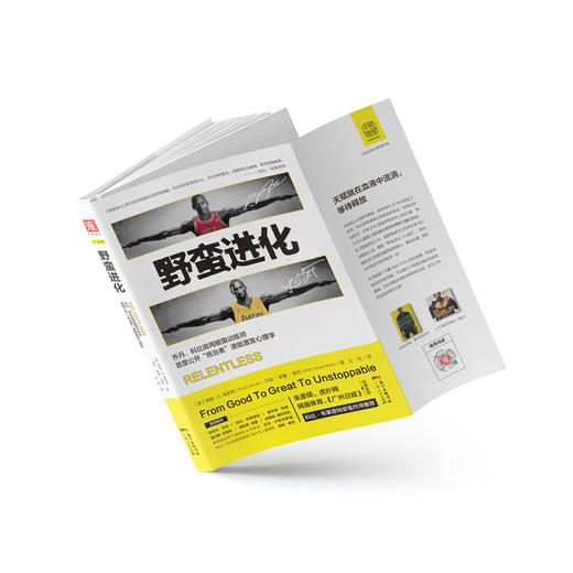 【科比亲自作序】野蛮进化：QD、科比御用JX训练师首度公开“统治者”潜能激发心理 商品图2