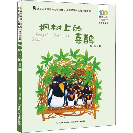 枫树上的喜鹊 商品图0