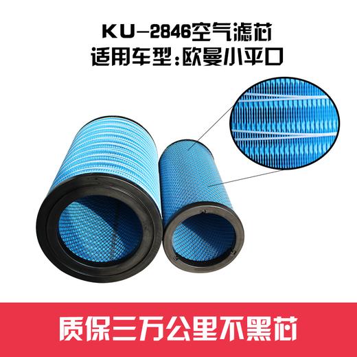 特别特 KU-2846空气滤芯 适用车型:欧曼平小口（2846）空滤 商品图3