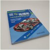 爱车先懂车：汽车构造与原理知识问答（全彩版） 商品缩略图1