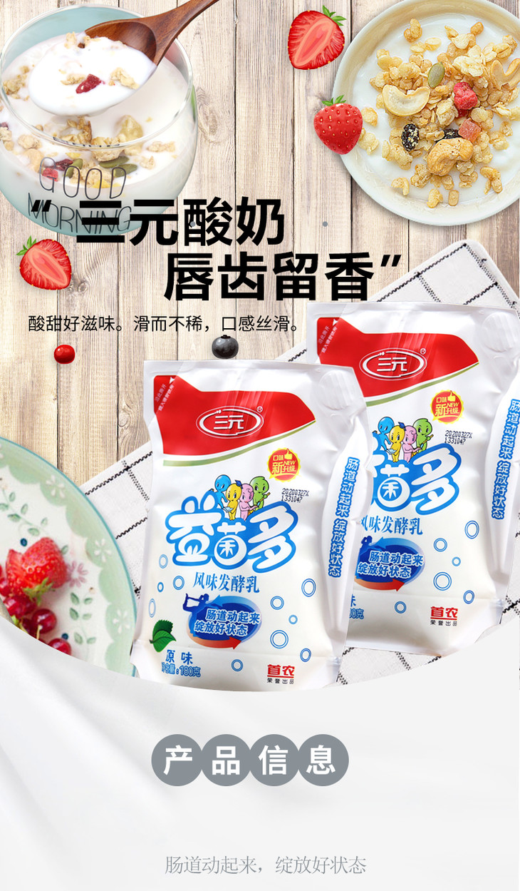 北京三元酸奶图片大全图片