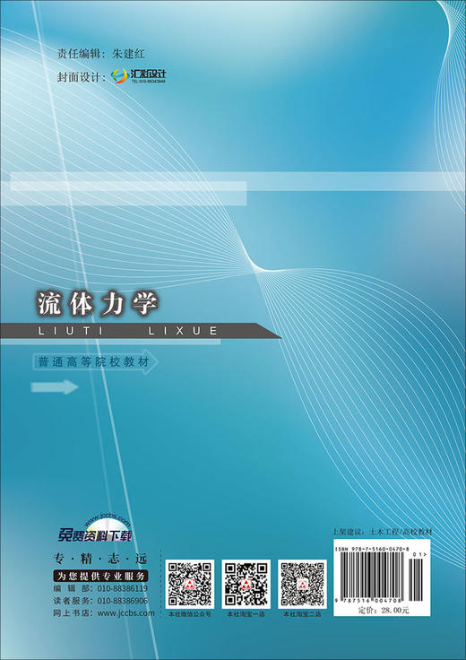 【正版现货】流体力学  普通高等院校教材  中国建材工业出版社 商品图2