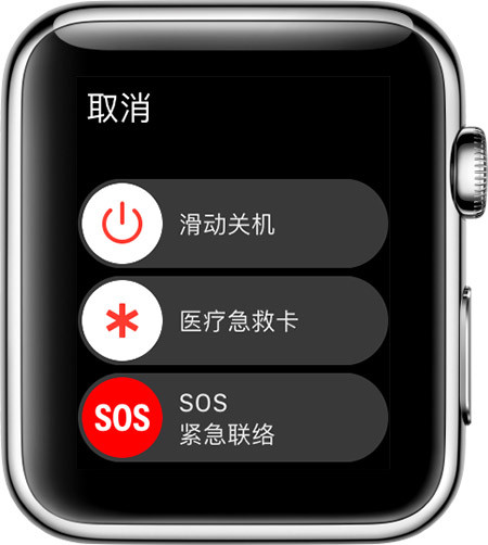 Apple Watch 上的“SOS 紧急联络”滑块。