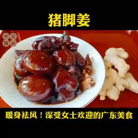 猪脚姜