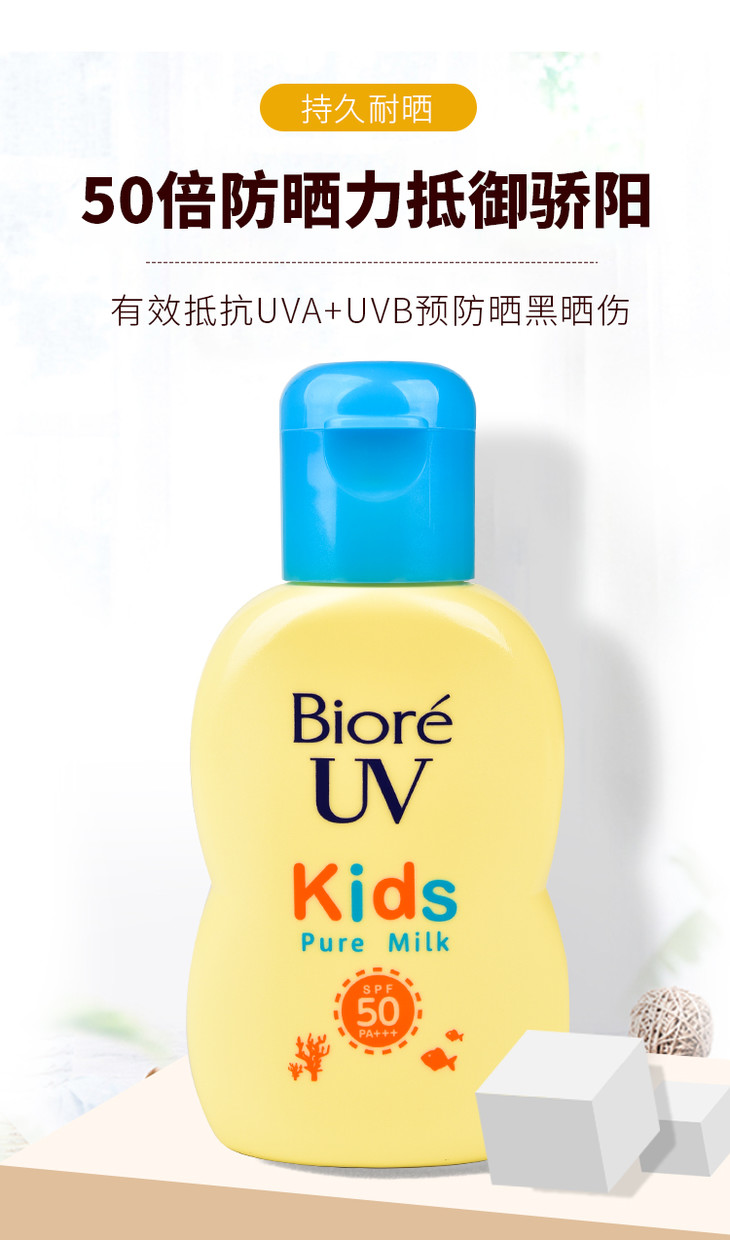日本花王biore碧柔宝宝防晒霜温和物理防晒乳液水spf50儿童孕妇