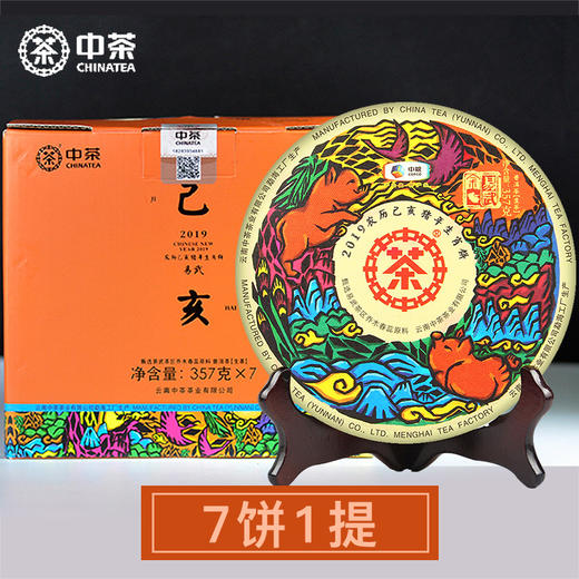 中茶2019年生肖饼 猪年生肖饼 易武生茶357g 云南普洱茶生茶生肖茶 商品图4