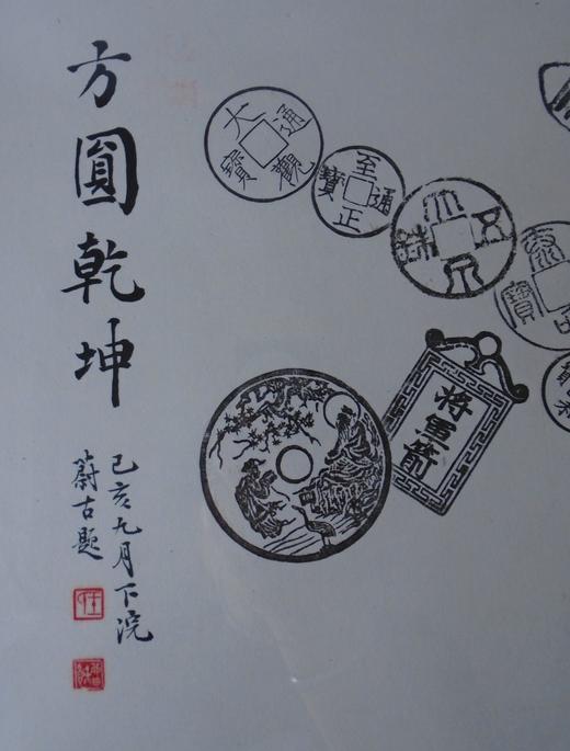 【文创】原拓斗方-方圆乾坤WD003 商品图2