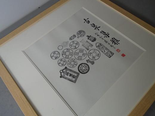 【文创】原拓斗方-古泉集雅 DF006 商品图5