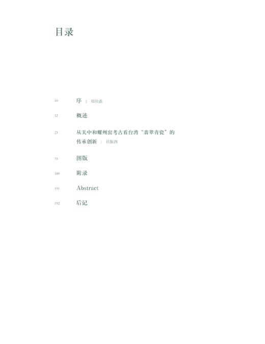 翡翠青瓷 商品图1