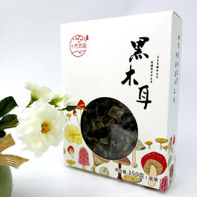 「厦航特供」古田十方优品 黑木耳150g 食用菌 干货
