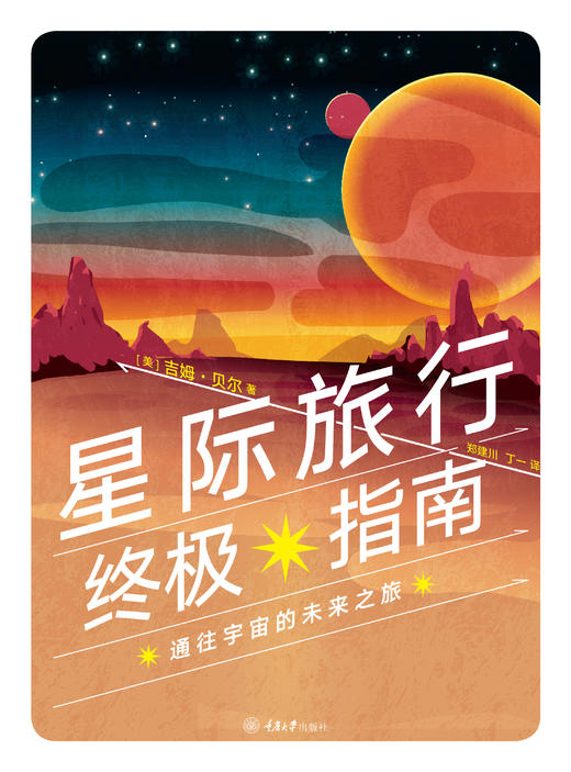 《星际旅行终极指南》 商品图1