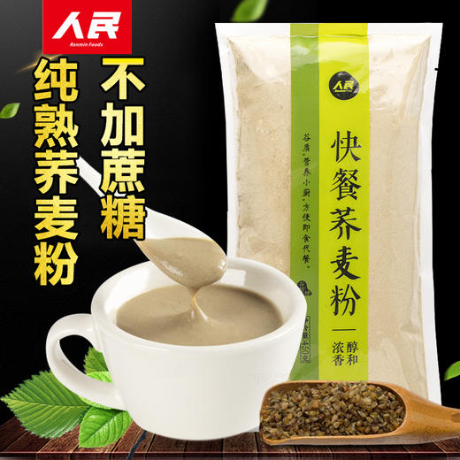 荞麦粉冲泡即食人民食品快餐苦荞粉即食早餐熟食荞麦粉家用纯荞麦450g 商品图1