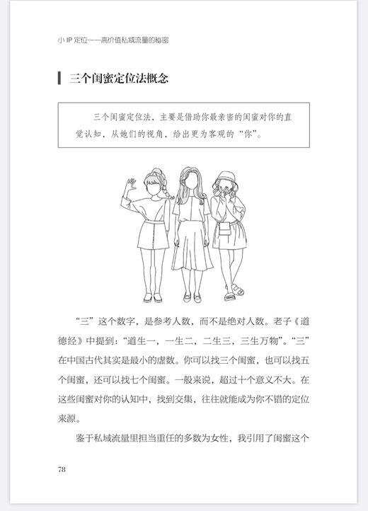 小IP定位——高价值私域流量的秘密 商品图2