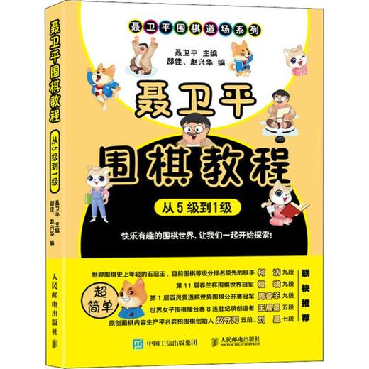 聂卫平围棋教程 从5级到1级 商品图0