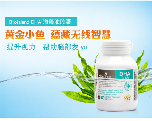 现货/直邮 bio island婴幼儿海藻油DHA60粒 商品图1