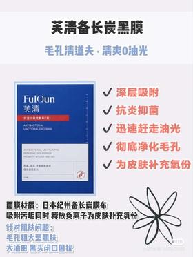 芙清新黑膜（5片装）