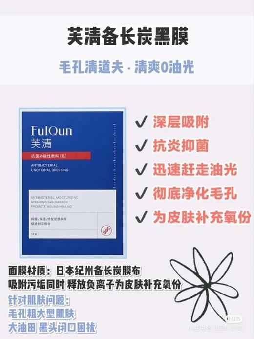 芙清新黑膜（5片装） 商品图0