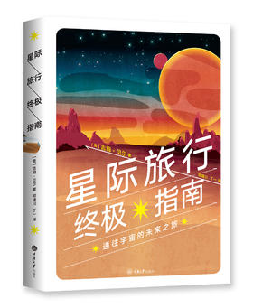 《星际旅行终极指南》