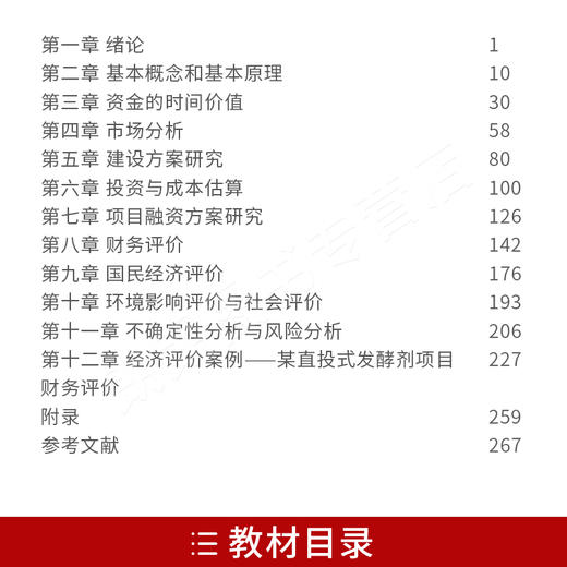 江苏自考教材 28888工程经济学与项目融资 实用技术经济学教程第3版徐向阳 东南大学出版社  商品图1