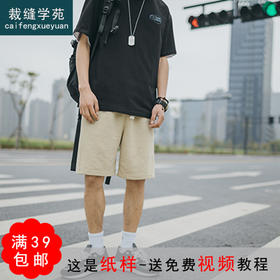 裁缝学苑 M60男士休闲运动短裤五分裤沙滩裤中裤服装纸样裁剪图纸