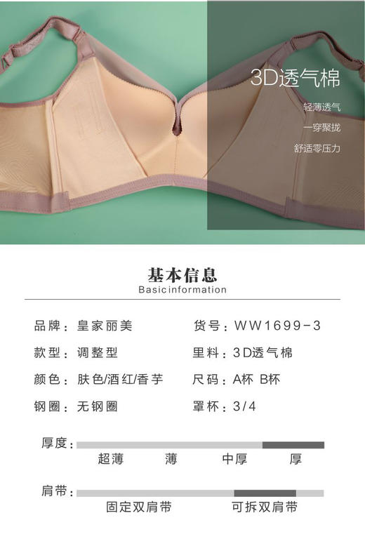 【秒杀品不退不换】皇家丽美光面无钢圈调整型文胸聚拢收副乳圆润好胸型WW1699-3 商品图4