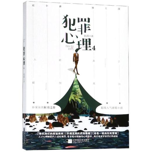犯罪心理4 商品图0