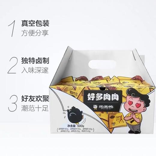 周黑鸭 好多肉肉大礼包500g 商品图1