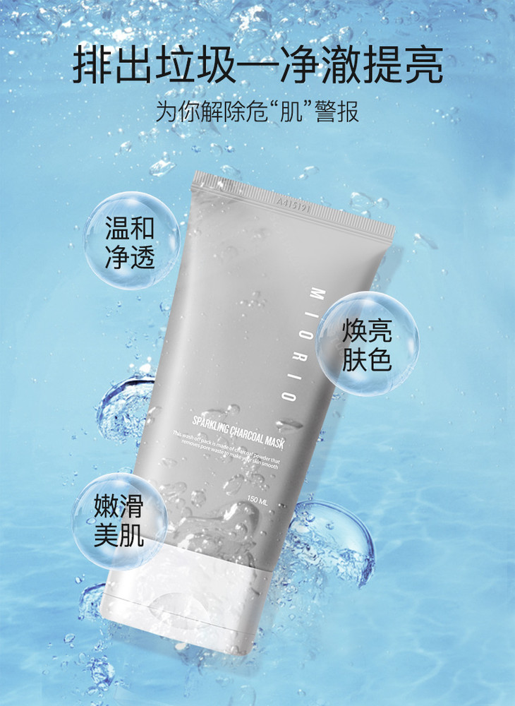 「皮肤"除糙机"」韩国miorio米澳拉备长炭清洁冻膜 以黑吸黑 粉刺黑头